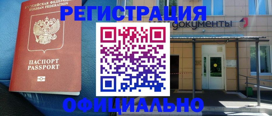 временная регистрация законно в Торжоке