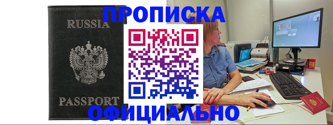 временная прописка в Торжоке